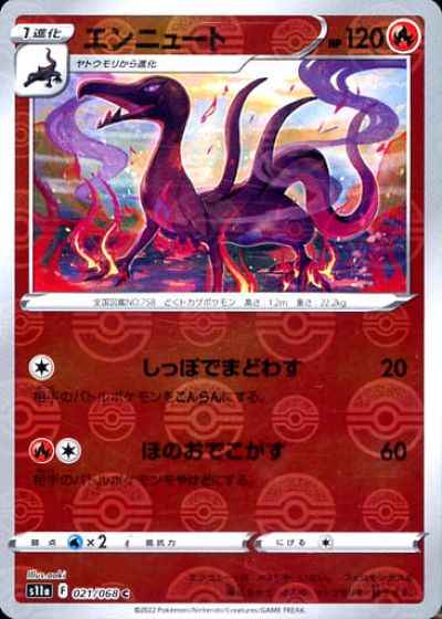 エンニュート(ミラー)
