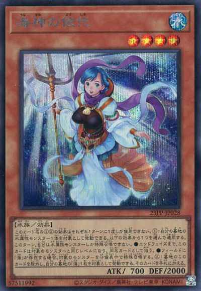 海神の依代