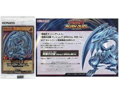 青眼の白龍 SPECIAL RED Ver. 未...