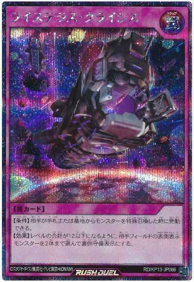 ライステラス・クライシス（イラ...