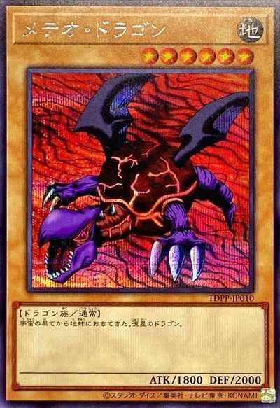 メテオ・ドラゴン