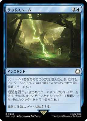 ラッドストーム