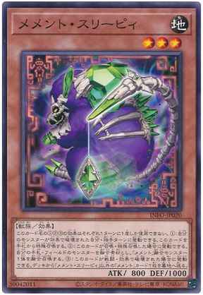 メメント・スリーピィ