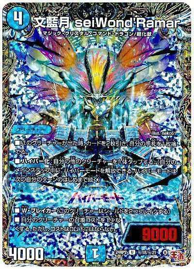 文藍月 seiWond'Ramar