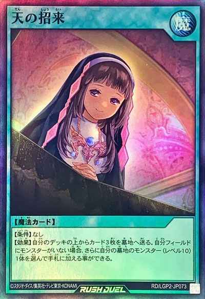 天の招来