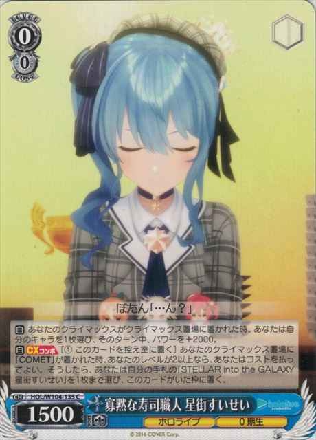 寡黙な寿司職人 星街すいせい