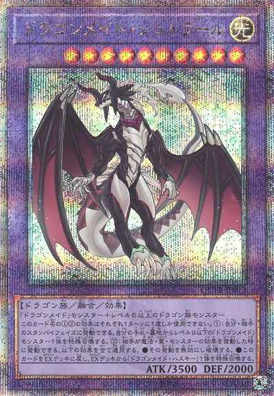 ドラゴンメイド・シュトラール