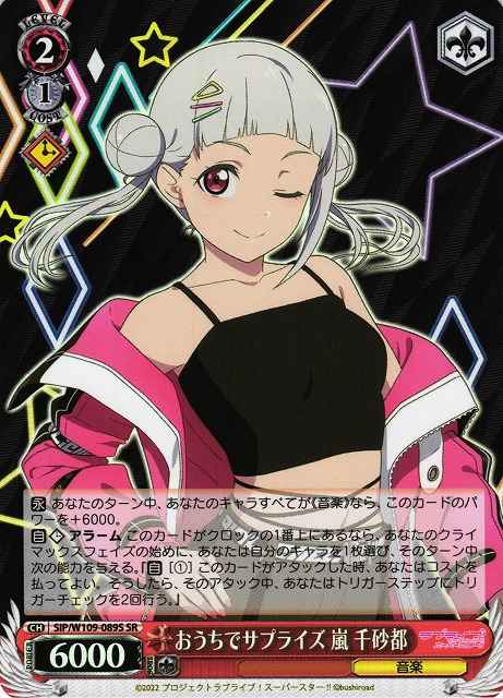 おうちでサプライズ 嵐 千砂都
