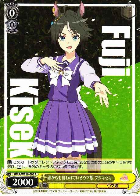 誰からも慕われているウマ娘 フジ...
