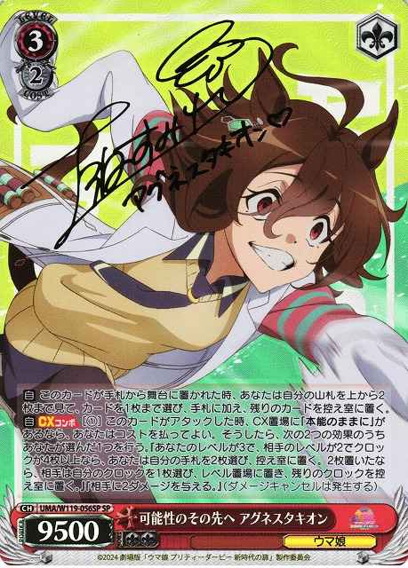 ヴァイスシュヴァルツ ウマ娘 可能性のその先へ アグネスタキオン SP サイン ヴァイスシュヴァルツ】 可能性のその先へ アグネスタキオン (サイン