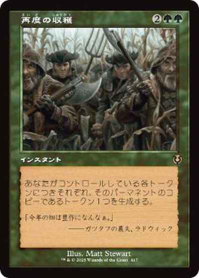 再度の収穫