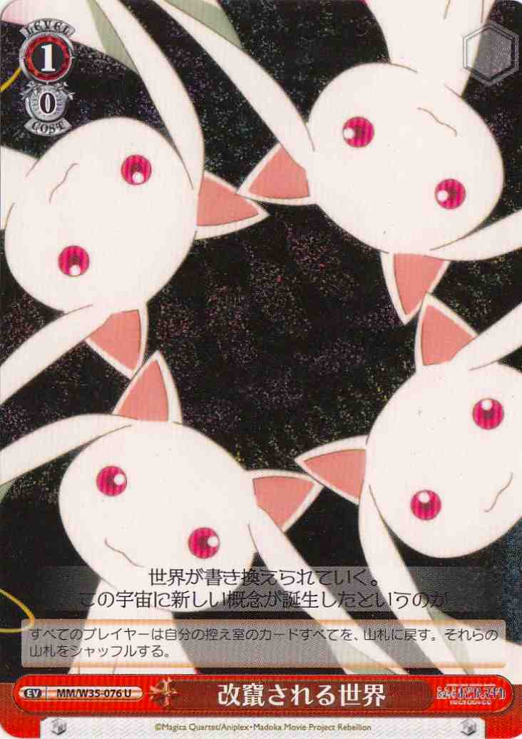 改竄される世界