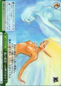風の精霊への呼びかけ