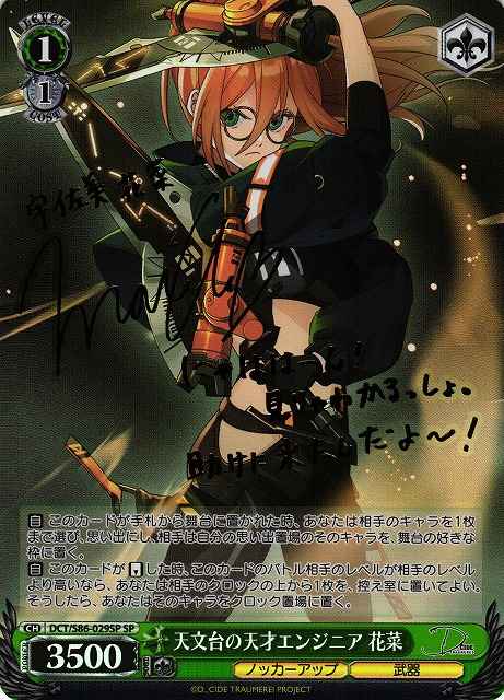 天文台の天才エンジニア 花菜 (サ...