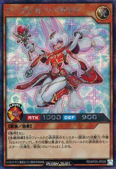 遊戯王ﾗｯｼｭﾃﾞｭｴﾙ】 アニマジカ・ソーサラー（イラスト違い