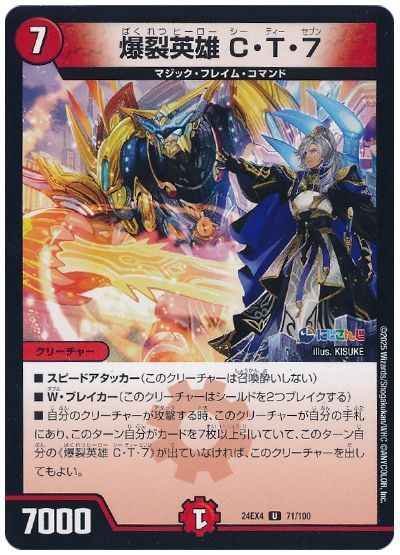 爆裂英雄 C・T・7