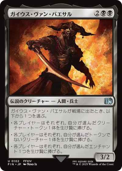 ガイウス・ヴァン・バエサル