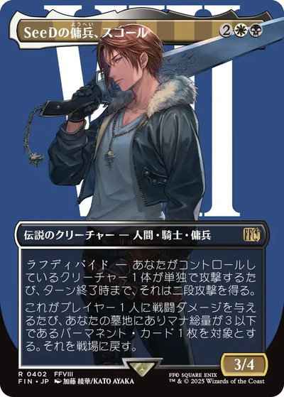 SeeDの傭兵、スコール(ボーダーレス)