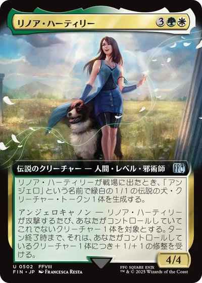 リノア・ハーティリー