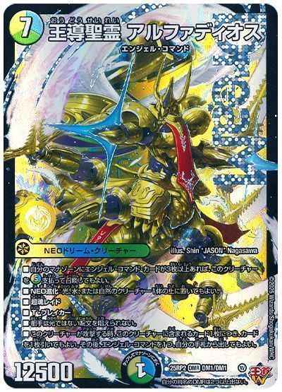 王導聖霊 アルファディオス