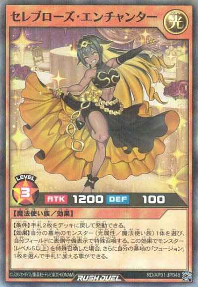セレブローズ・エンチャンター