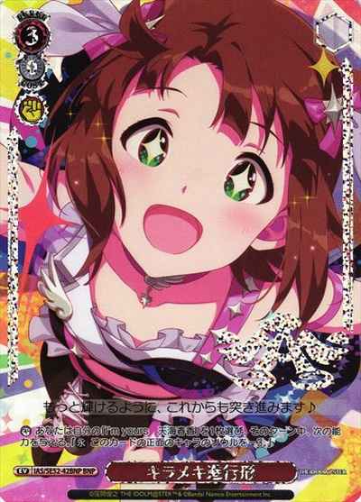 キラメキ進行形 (箔押し)