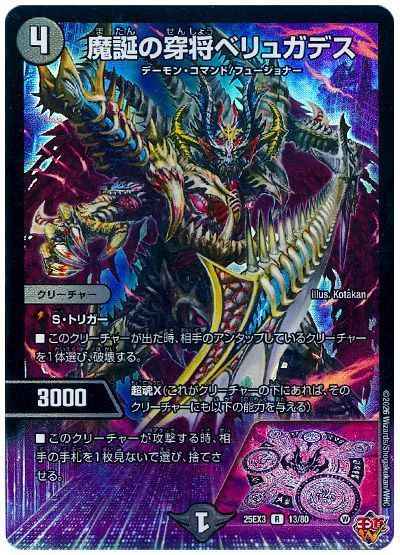 魔誕の穿将ベリュガデス