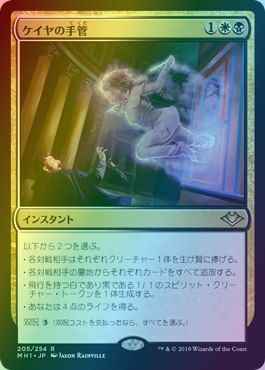 ケイヤの手管