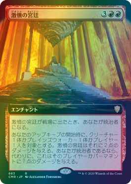 激憤の宮廷(拡張)