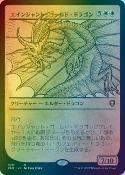 エインシャント・ゴールド・ドラ...