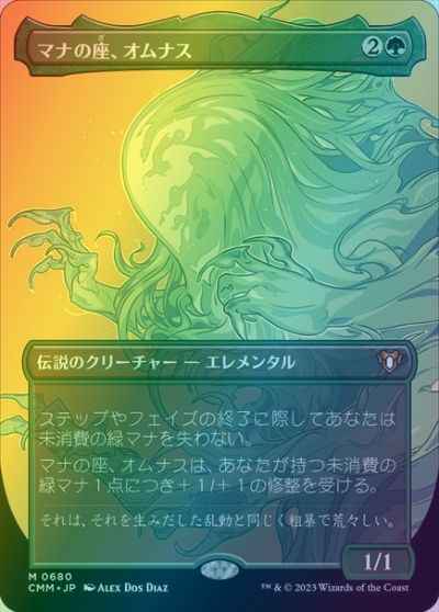 マナの座、オムナス(ボーダーレス)