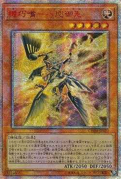 機巧嘴－八咫御先 アジア版 CHIM-...