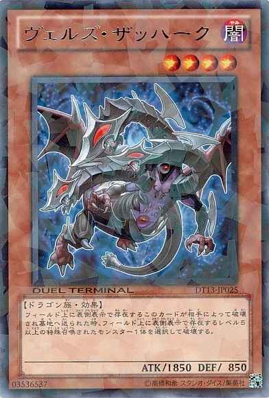 ヴェルズ・ザッハーク