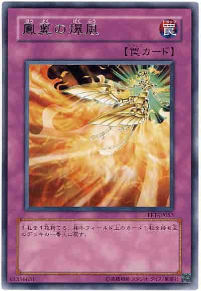鳳翼の爆風
