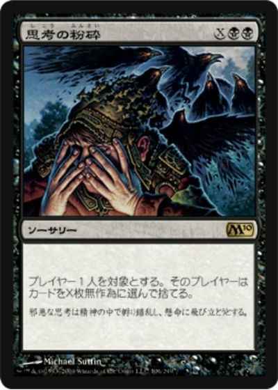 思考の粉砕