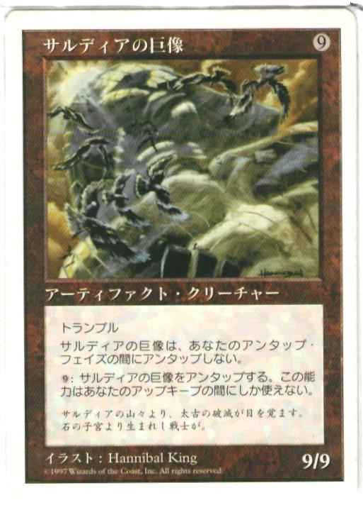 サルディアの巨像