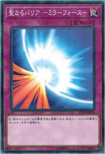 聖なるバリア －ミラーフォース－