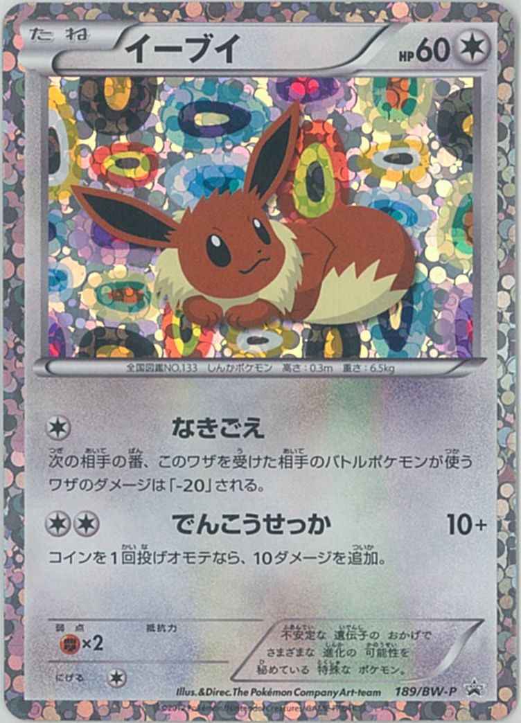 ポケモンカード イーブイ Promo トレカの激安通販トレトク 公式