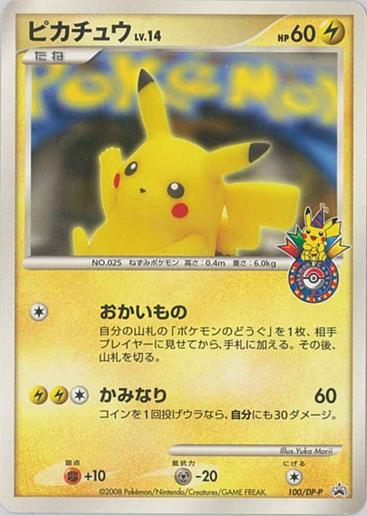 ポケモンカード ピカチュウ Lv 14 ポケモンセンターオオサカ Promo トレカの激安通販トレトク 公式