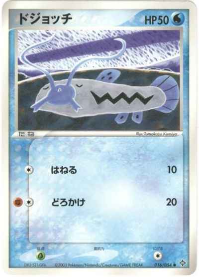 ドジョッチ
