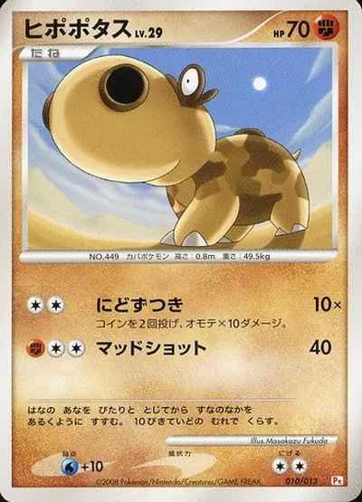 ヒポポタス