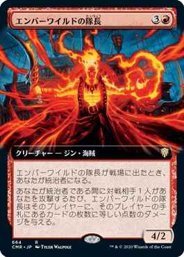 エンバーワイルドの隊長(拡張)