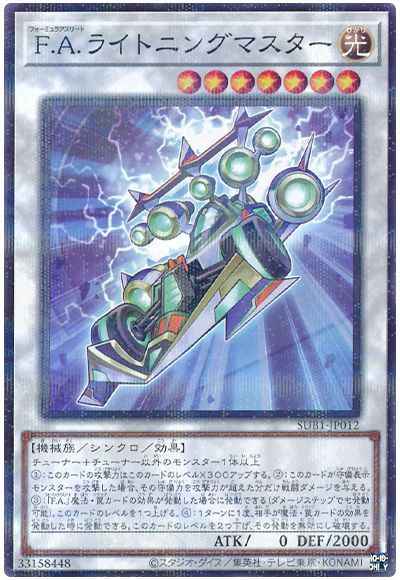Ｆ.Ａ.ライトニングマスター