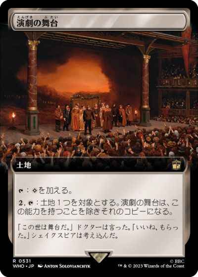 演劇の舞台(拡張)