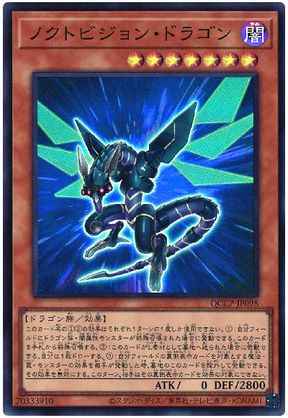 ノクトビジョン・ドラゴン