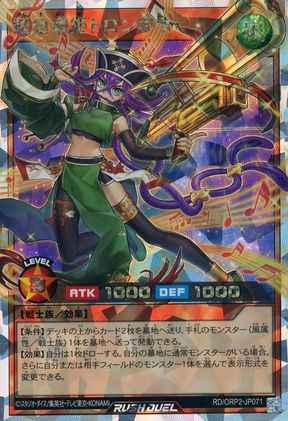 遊戯王ﾗｯｼｭﾃﾞｭｴﾙ】 冠狙楽姫トロンボウ オーバーラッシュ