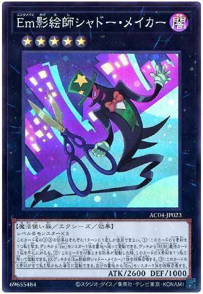 Ｅｍ影絵師シャドー・メイカー