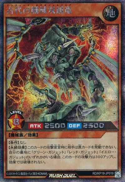 古代の機械双頭竜