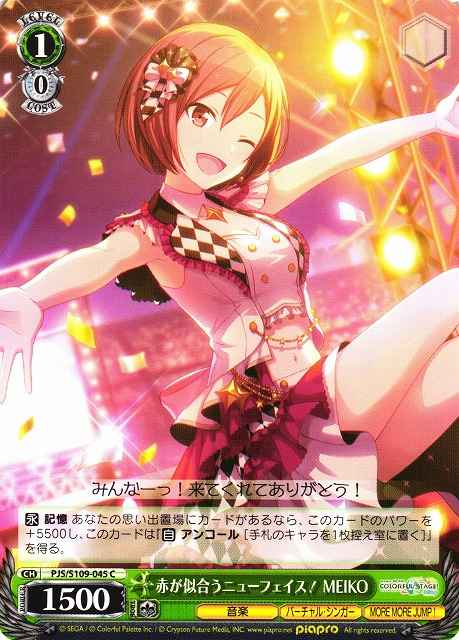 赤が似合うニューフェイス！ MEIKO