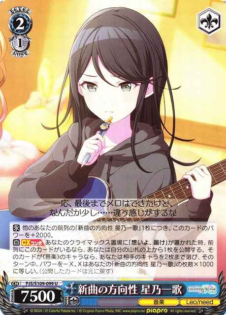新曲の方向性 星乃一歌